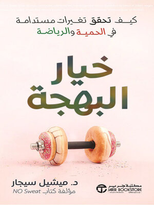 cover image of خيار البهجة